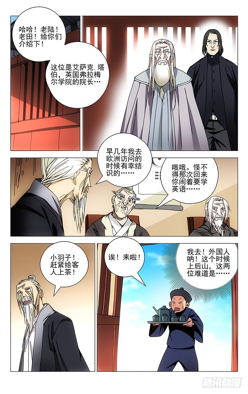 一人之下第五季免费观看完整版漫画,130.西方异人2图