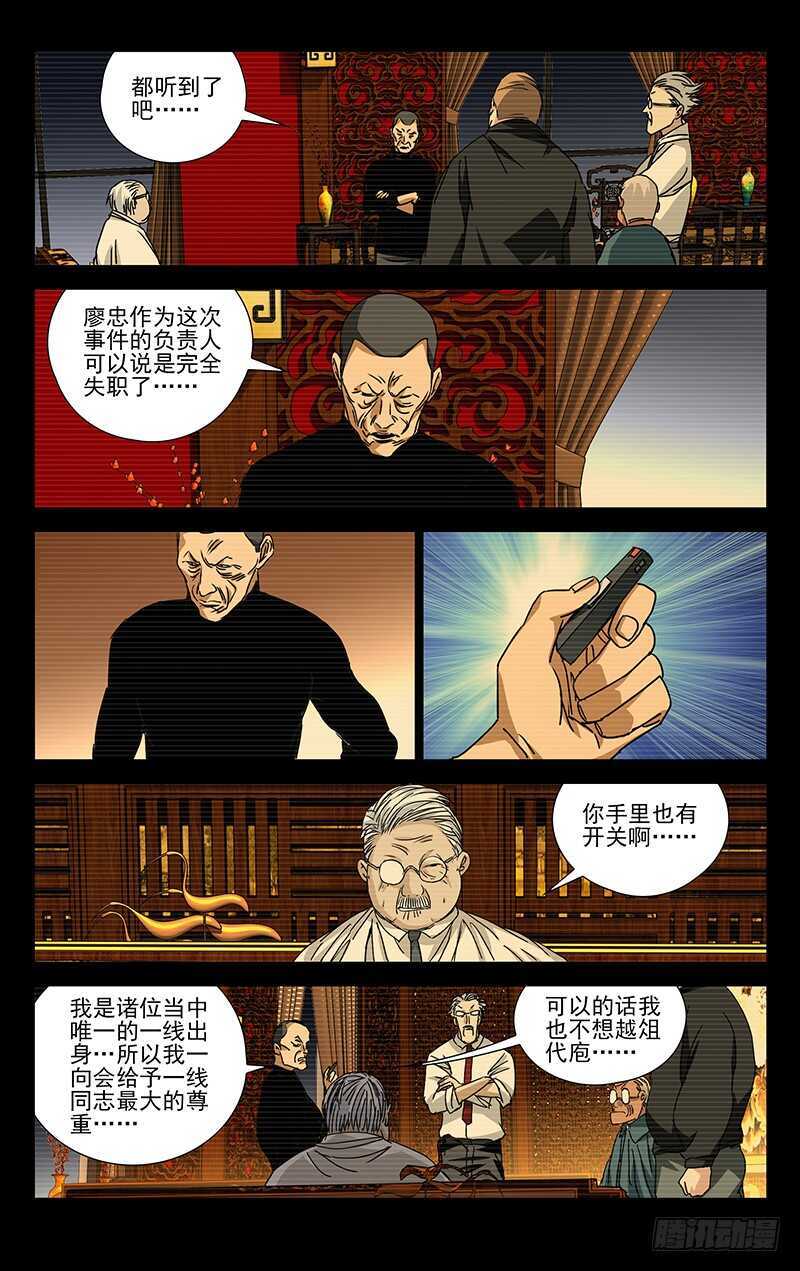 一人之下2电视剧漫画,258.最幸福的事2图