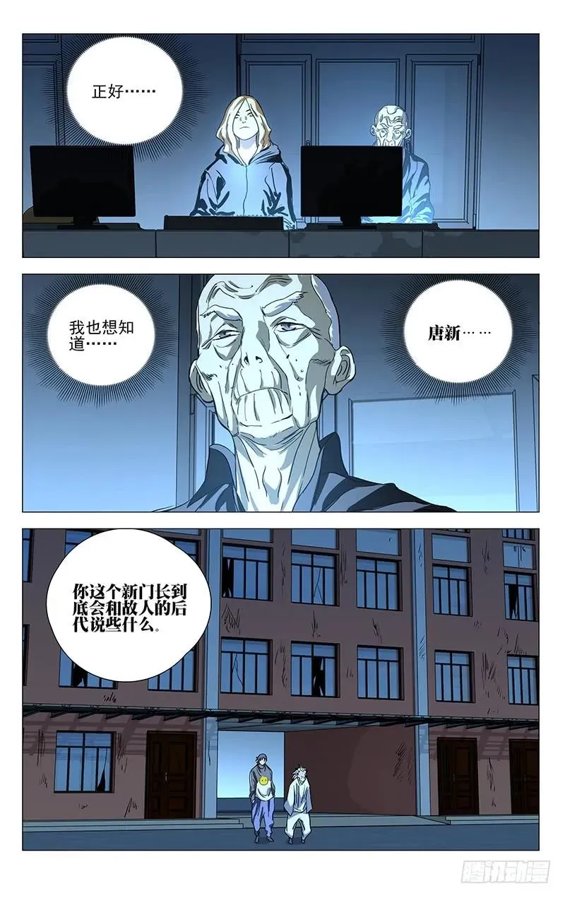 一人之下碧游村漫画,462 捉拿唐门逆徒2图