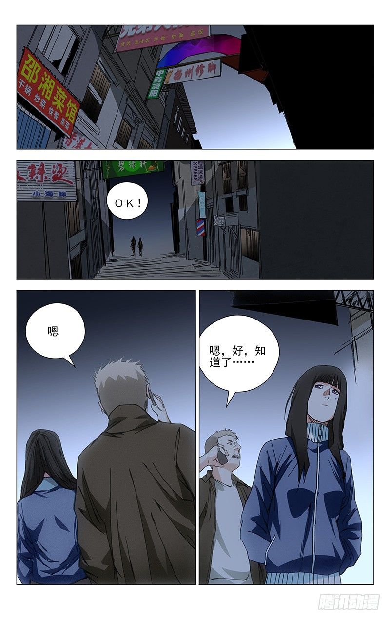 一人之下第4季漫画,188.都是惯匪1图