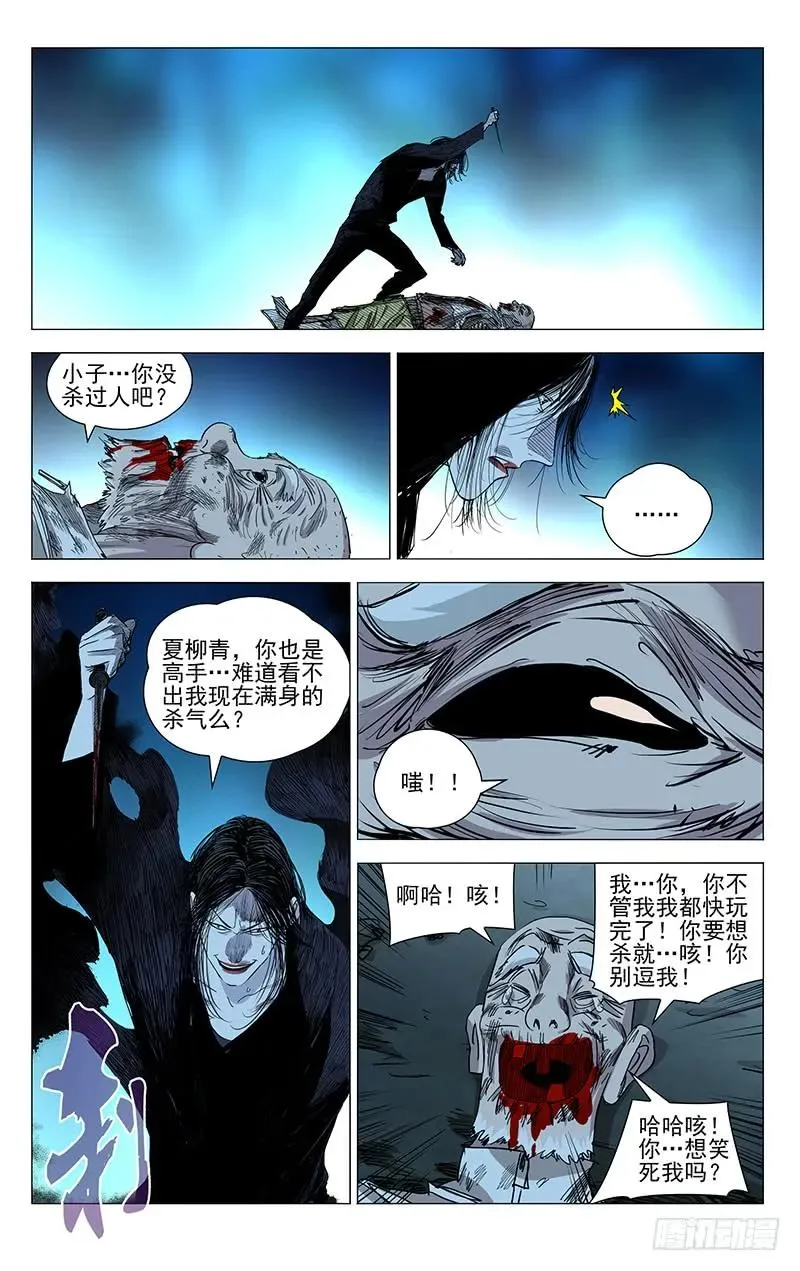 一人之下万人之上指什么意思漫画,450 小兔砸2图