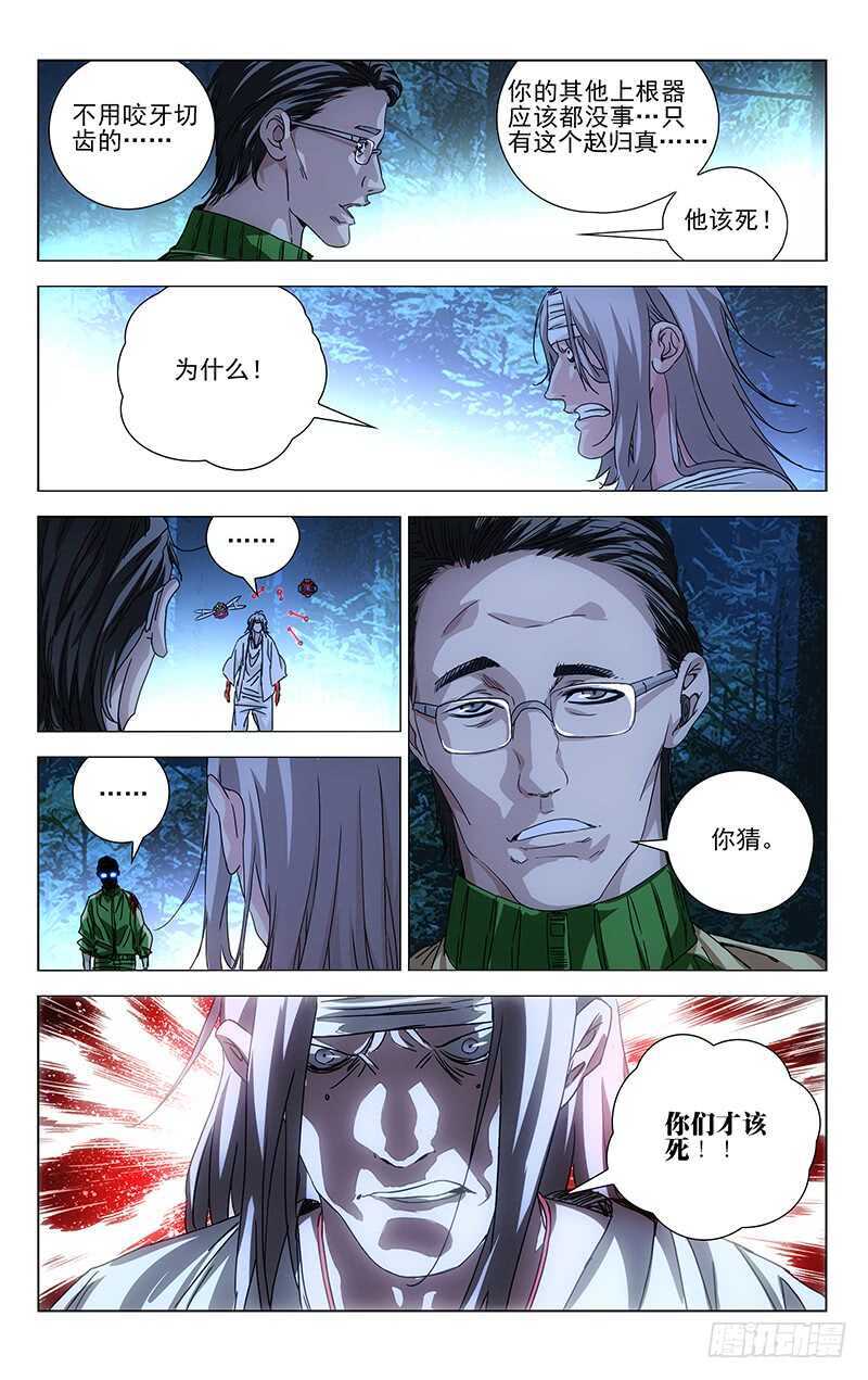 一人之下第三季免费观看全集动漫漫画,284 清完小怪开boss1图