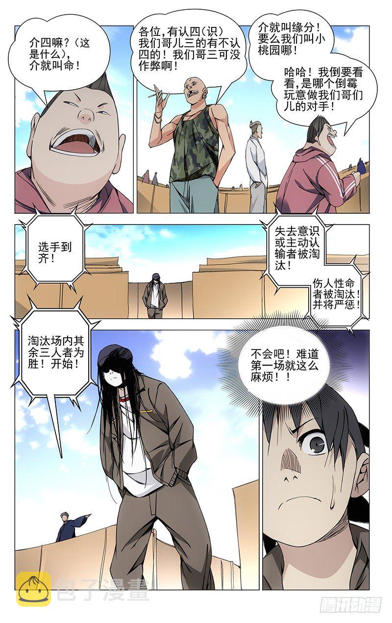 一人之下2漫画,68.爱的教育2图