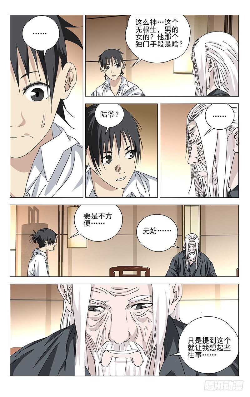 一人之下第五季免费观看完整版漫画,322.神明灵2图