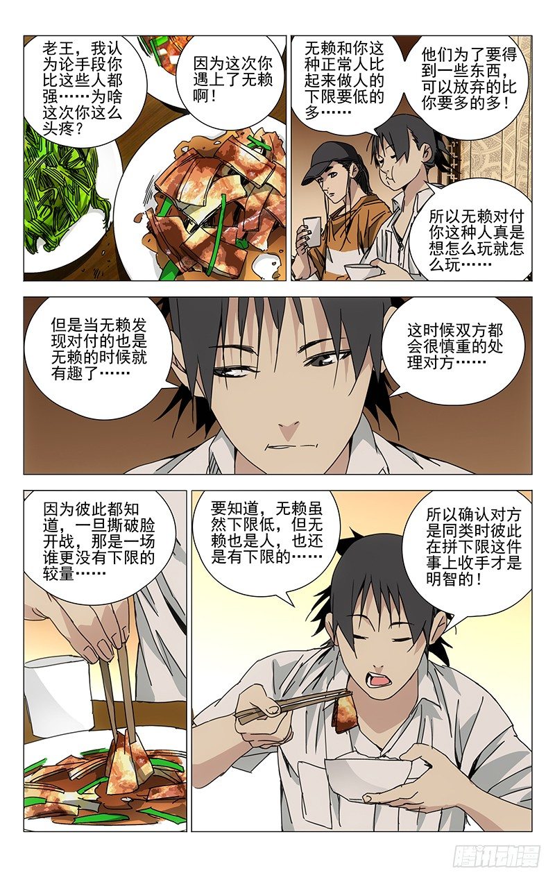 一人之下异人disco漫画,195.怪胎1图