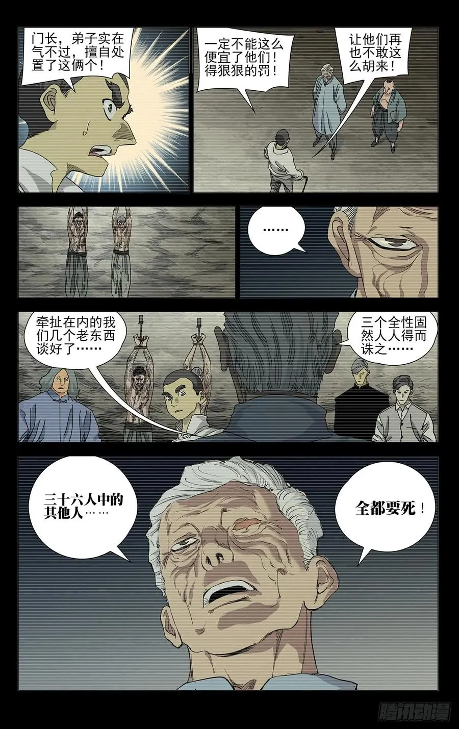 一人之下番外锈铁漫画,463 发誓2图