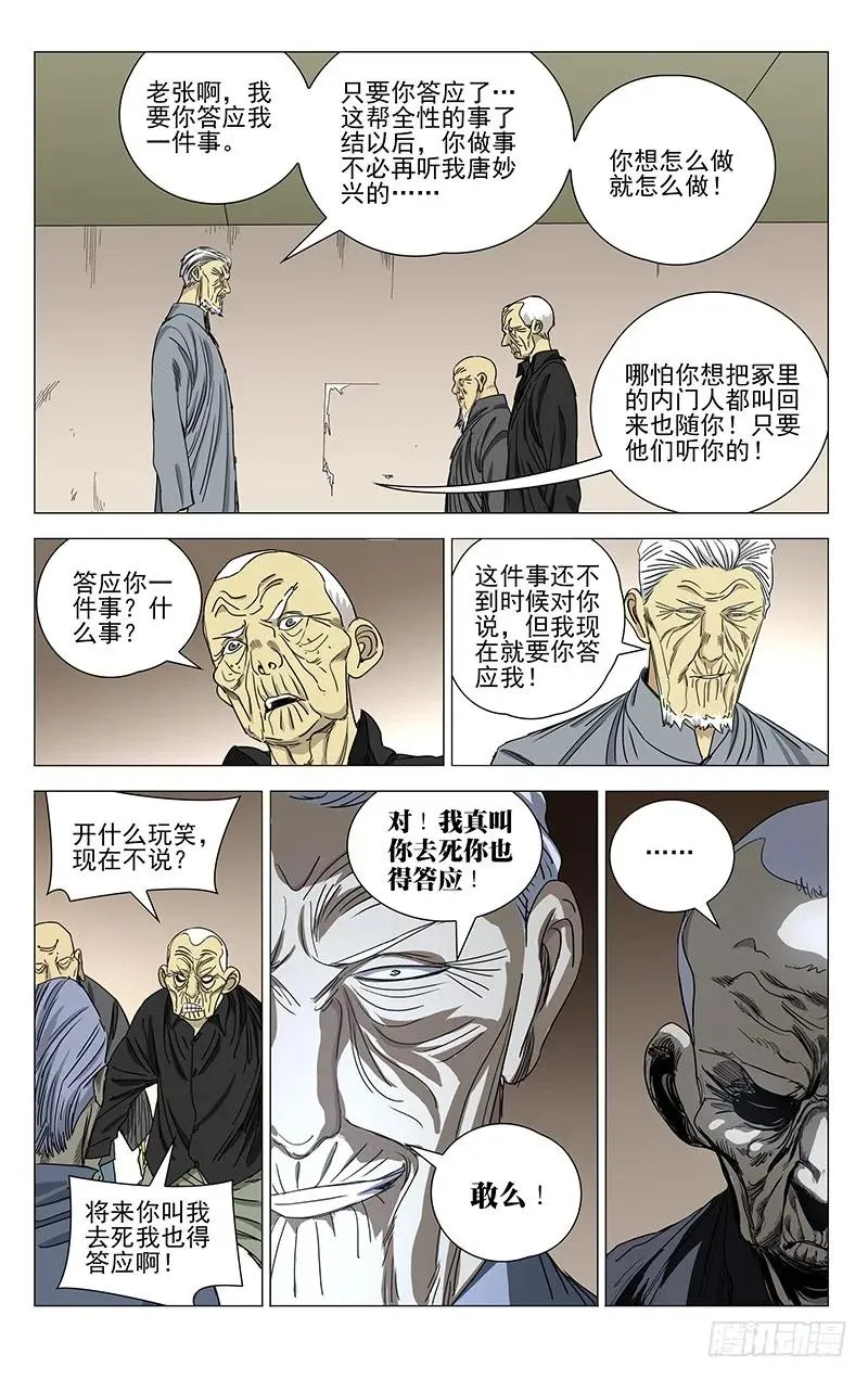 一人之下陈朵漫画,428 只有一次机会2图