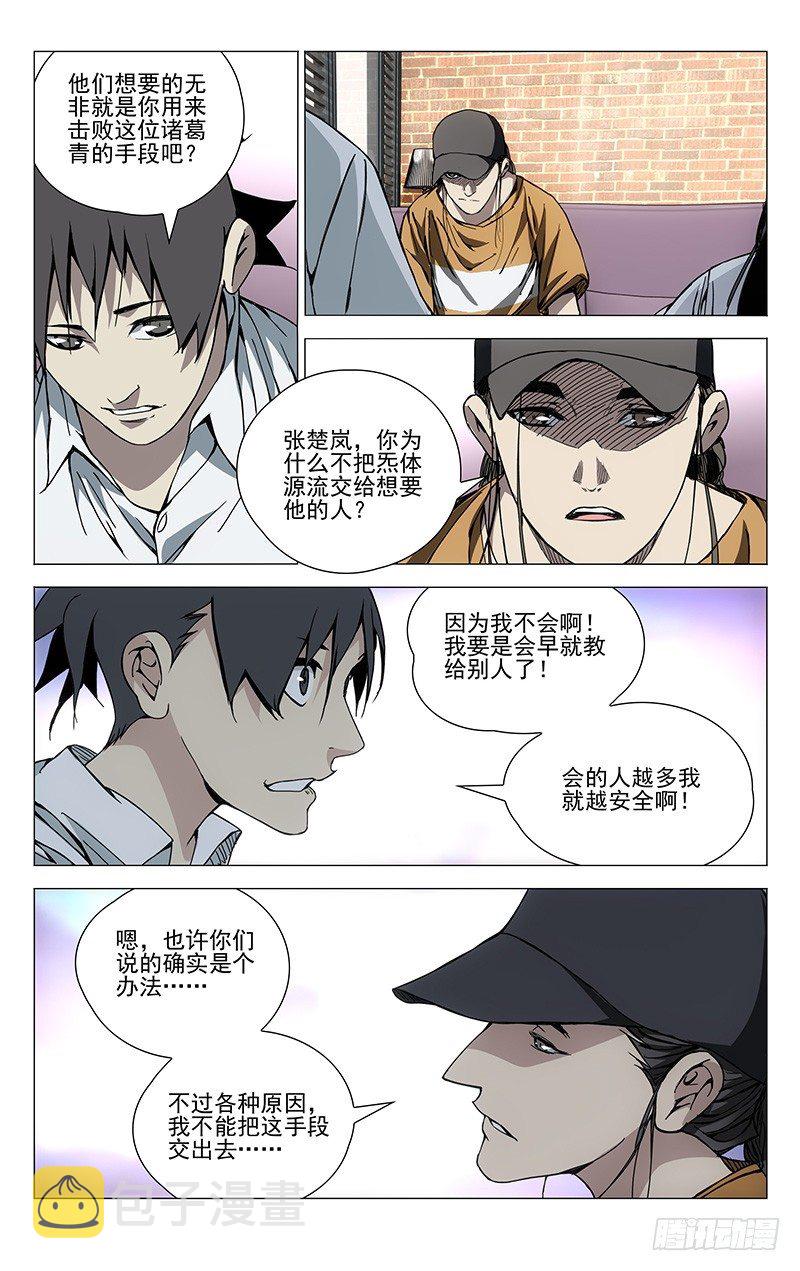 一人之下陈朵漫画,185.坑爹1图