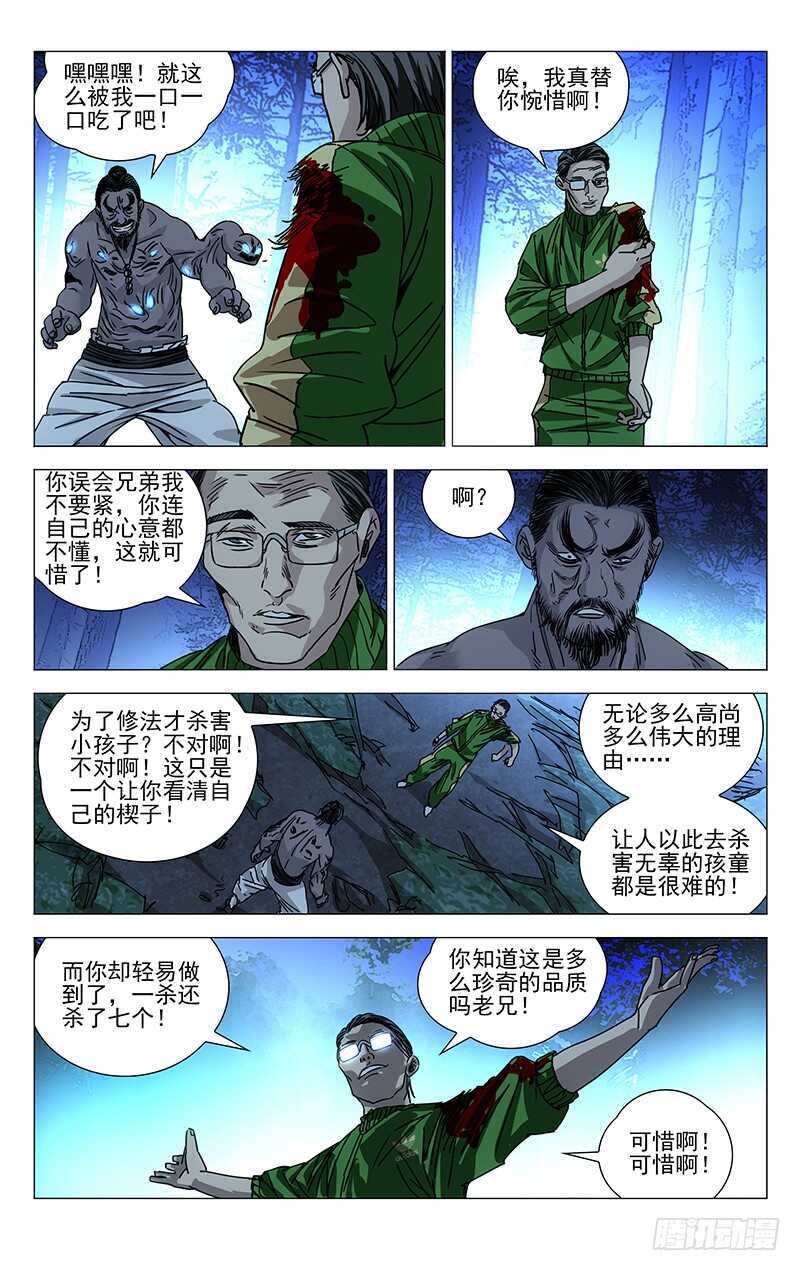 一人之下异人disco漫画,263 野茅山1图