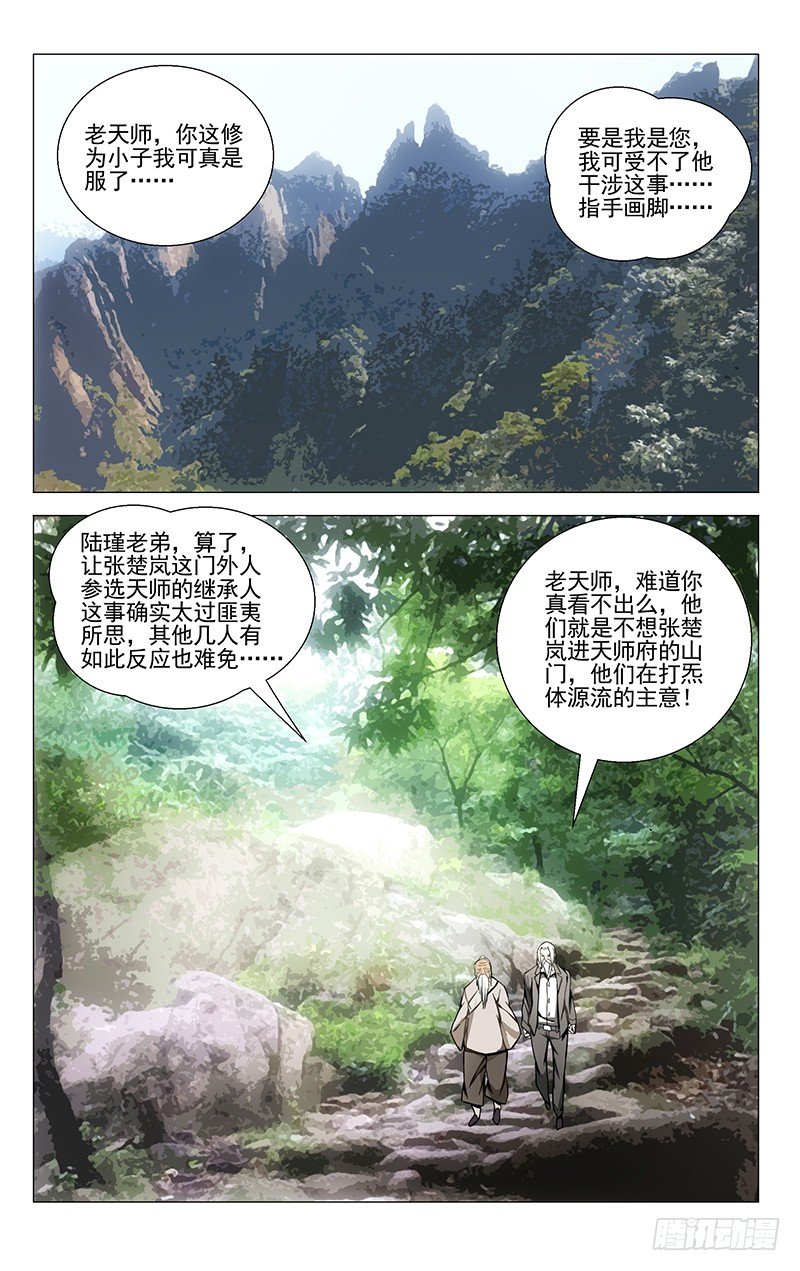 一人之下主题曲漫画,57.留在你身边1图