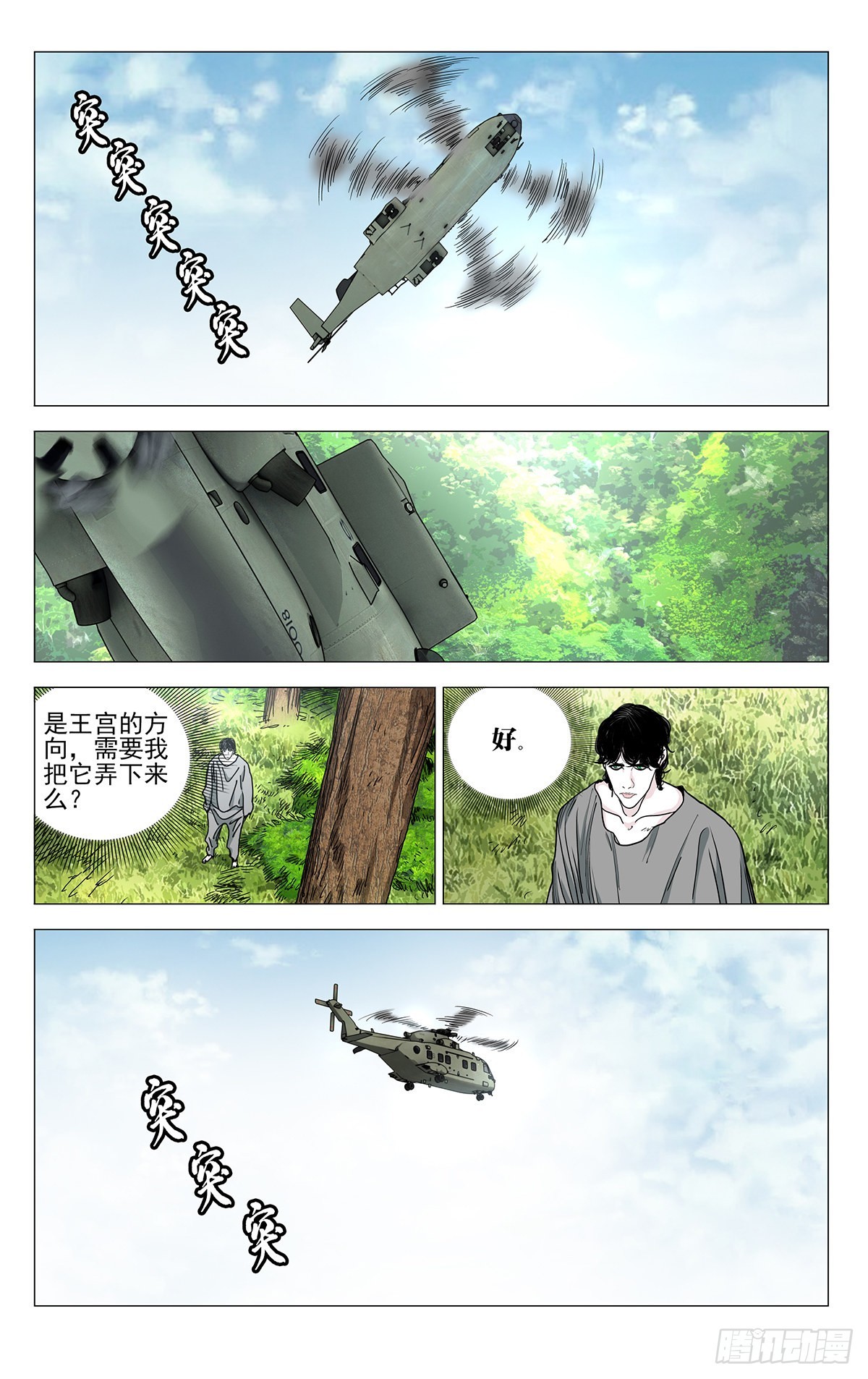 一人之下漫画,5852图