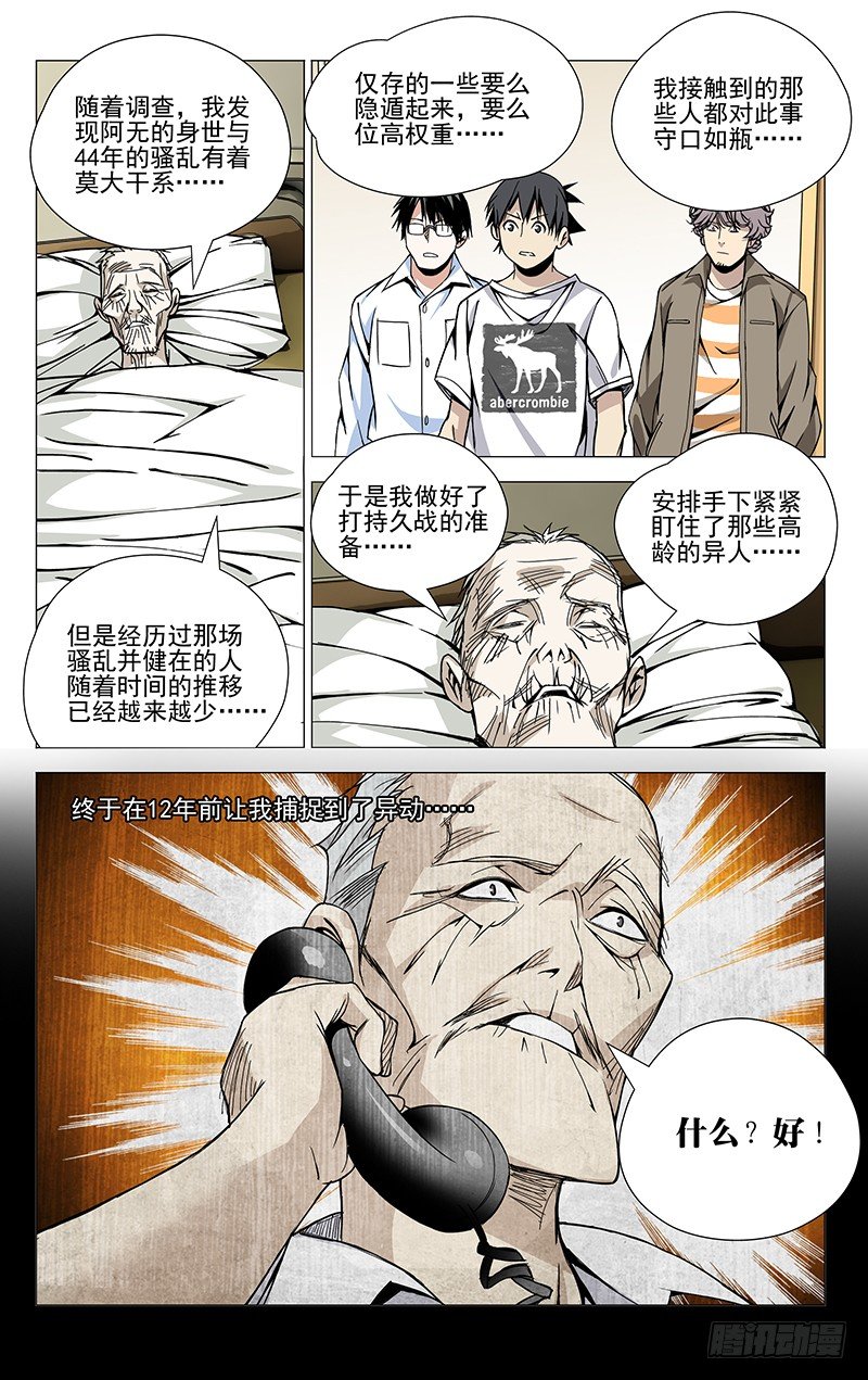 一人之下入世测试漫画,54.异动1图