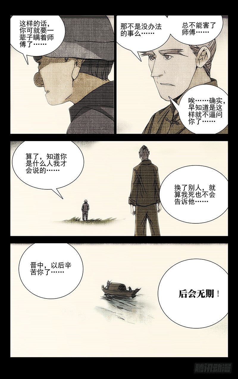 一人之下万人之上的一人指的是谁漫画,174.晚安2图