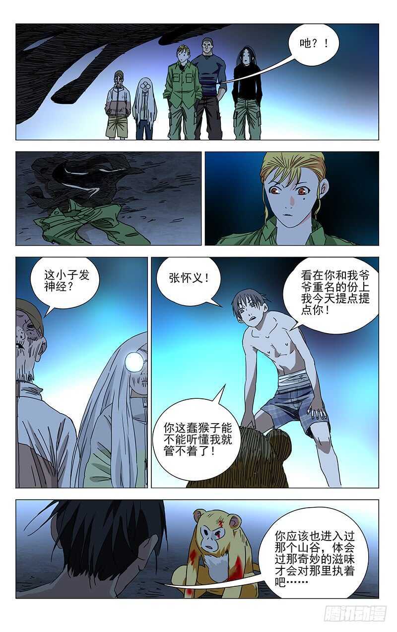 一人之下电影版漫画,358 顶天的基础是立地2图