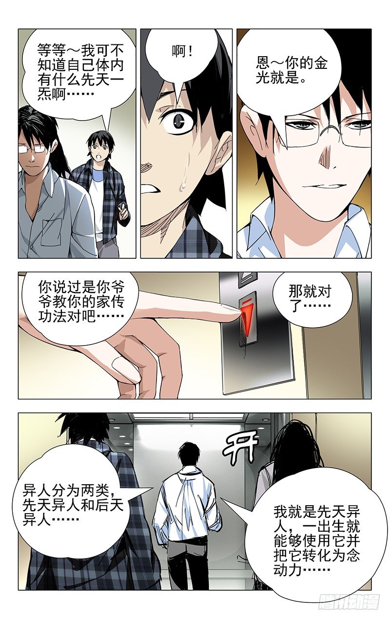 一人之下漫画,19.全性1图