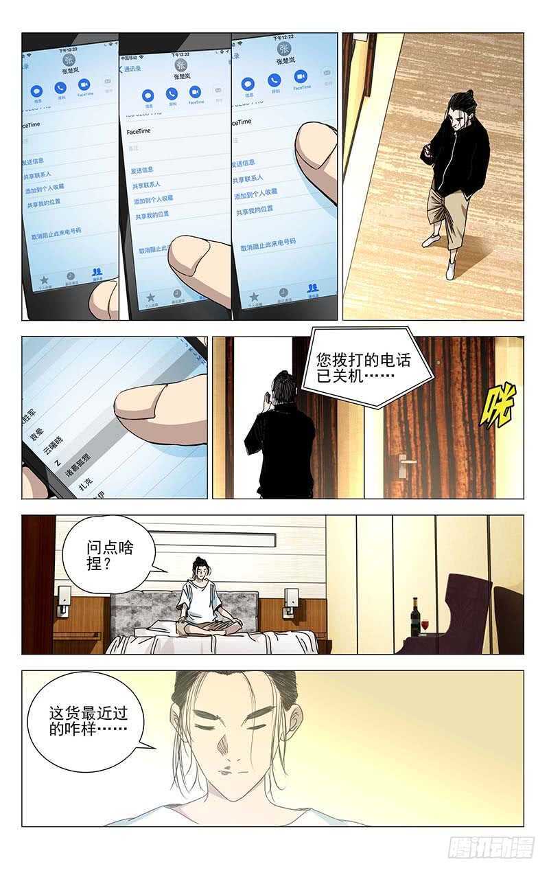 一人之下首测漫画,374 王大师我病了1图