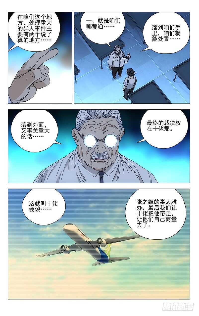 一人之下电视剧第二季漫画,315 十佬会谈2图