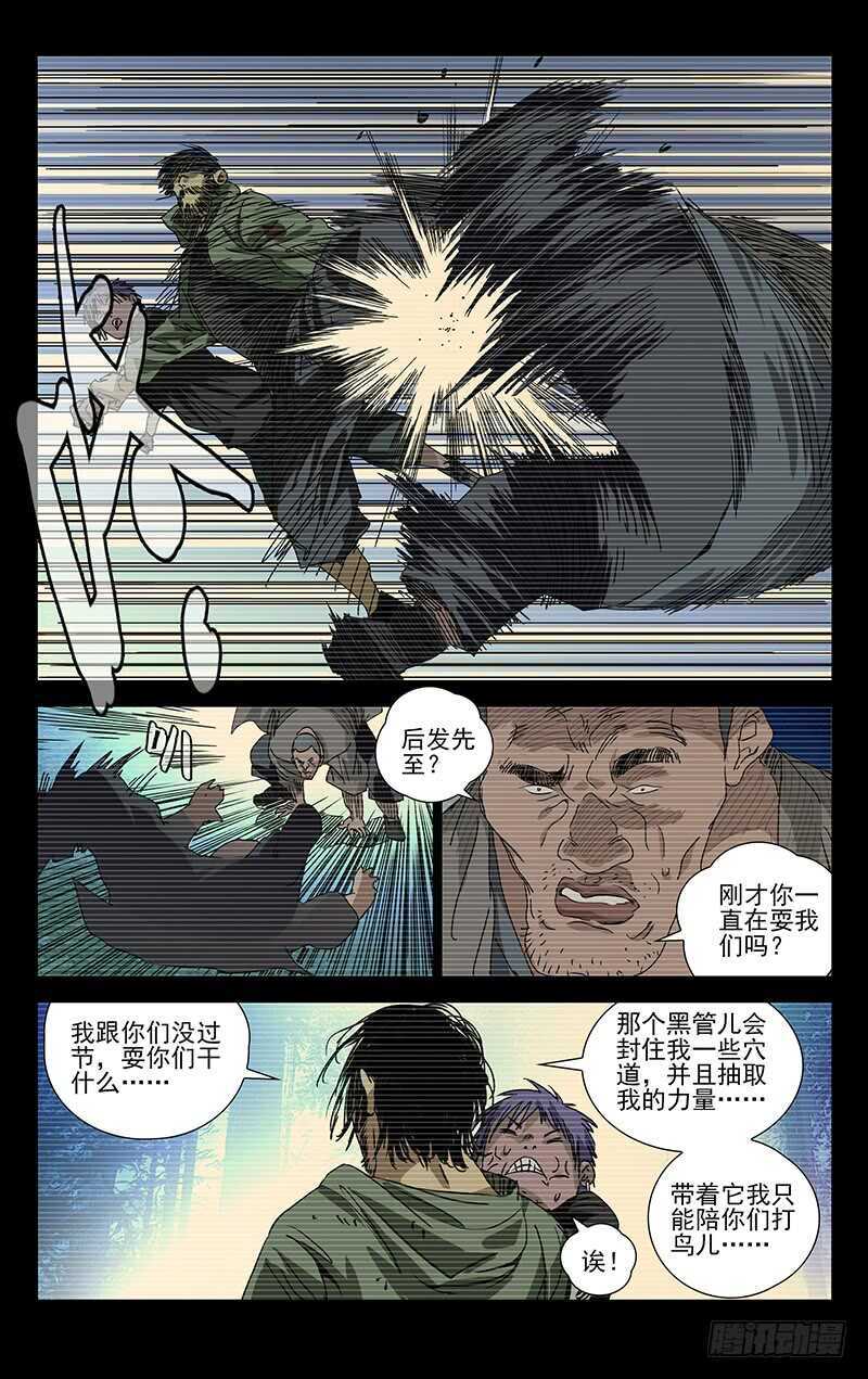 一人之下之决战碧游村电视剧漫画,278 肉装adc与生物师1图