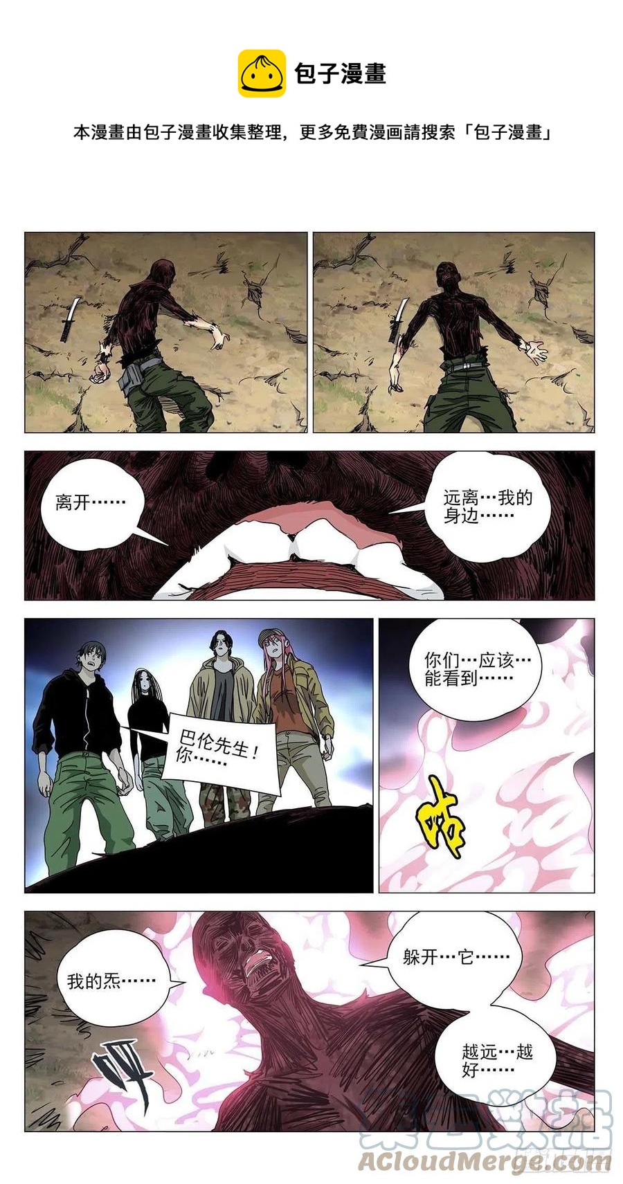 一人之下解说漫画,5561图