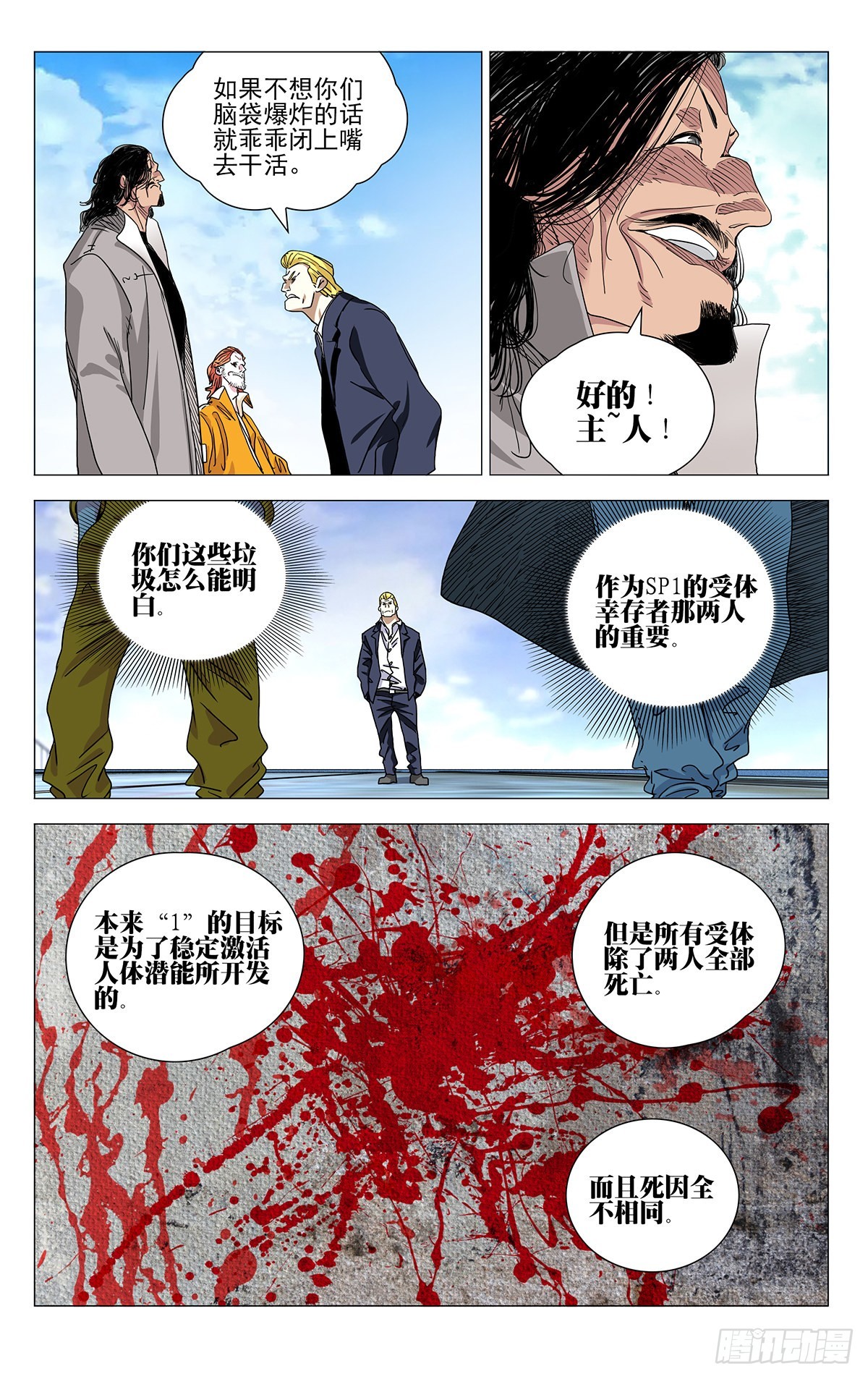 一人之下漫画,5862图