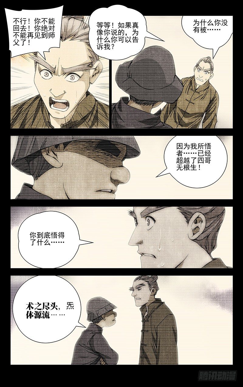 一人之下漫画,174.晚安2图