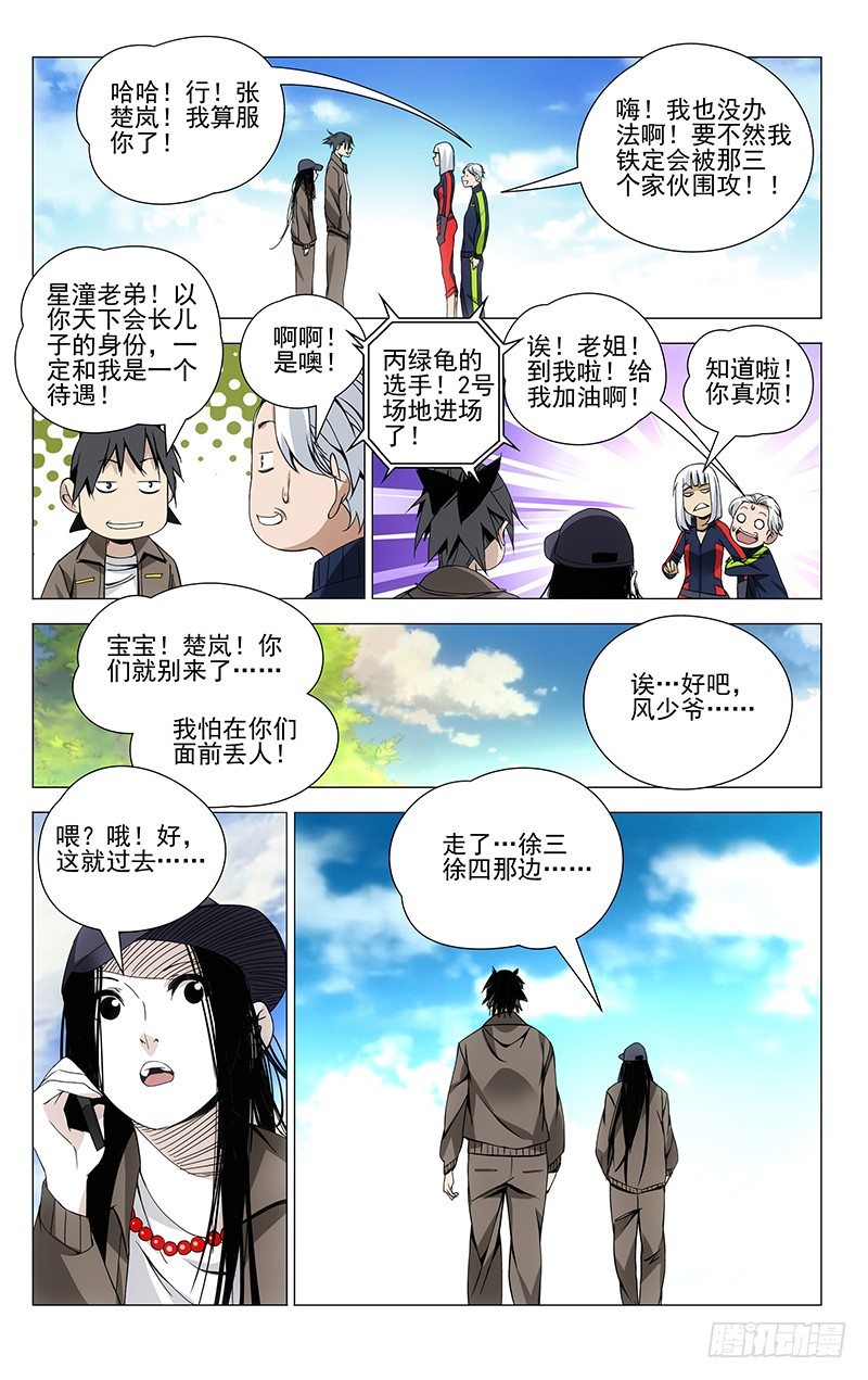 一人之下第五季免费观看完整版漫画,70.强者的尊严？1图