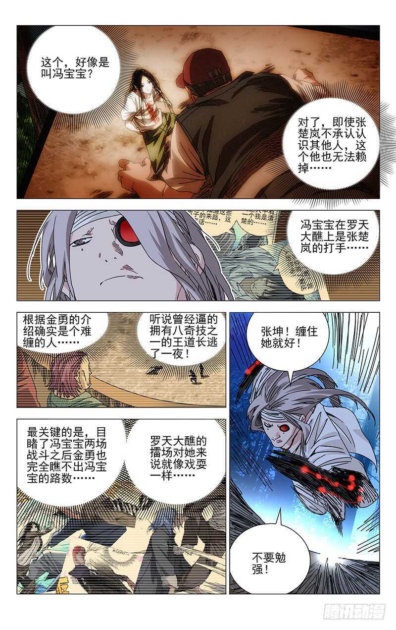 一人之下漫画,275 陪你玩啊1图