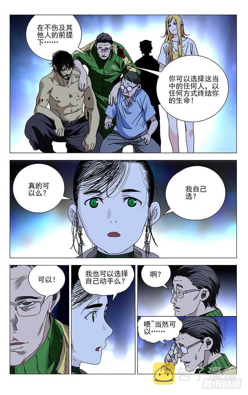 一人之下番外锈铁漫画,300 陈朵的小遗憾2图