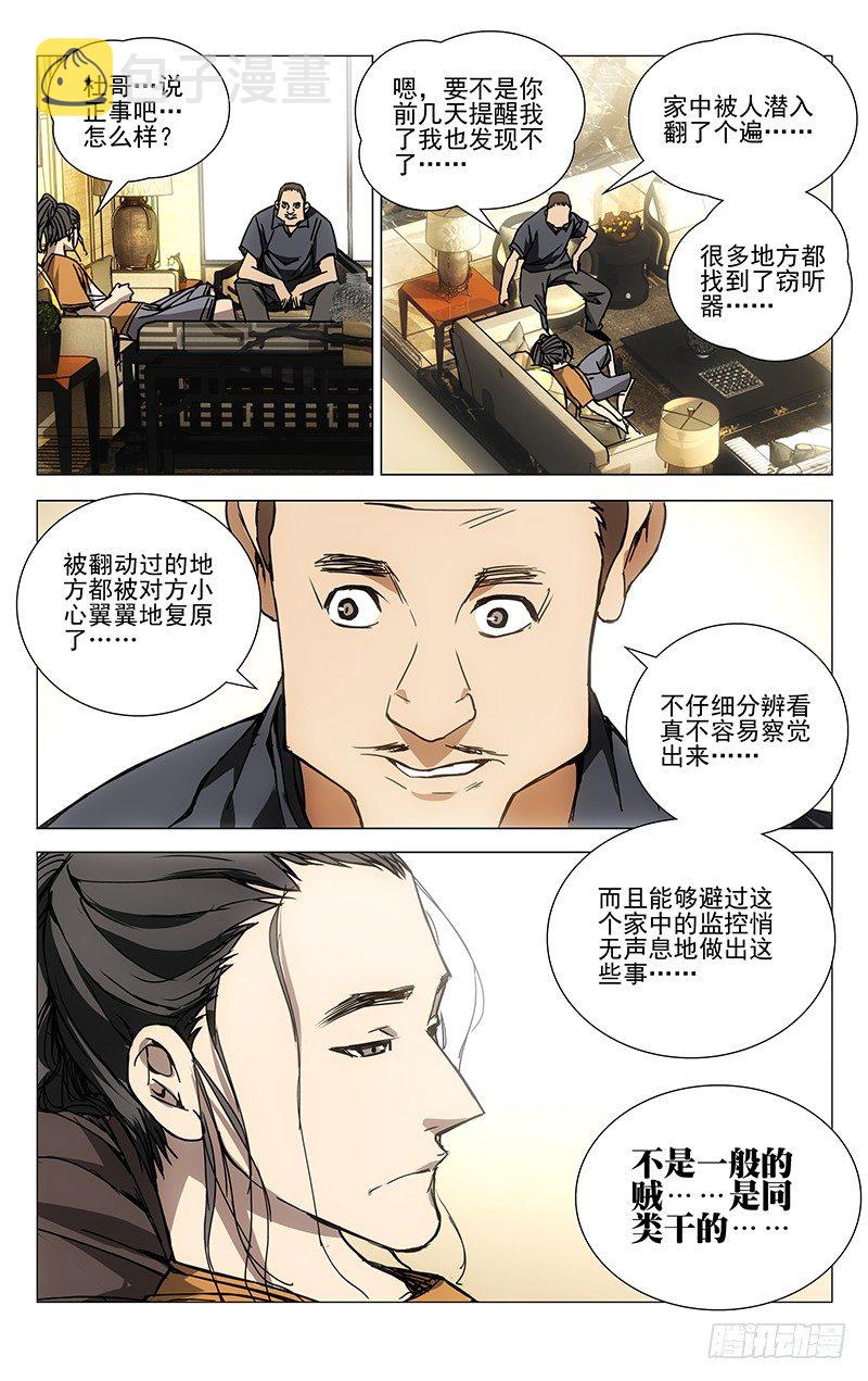 一人之下漫画在线观看免费下拉式漫画 大树漫画,177.蓝色小药丸2图