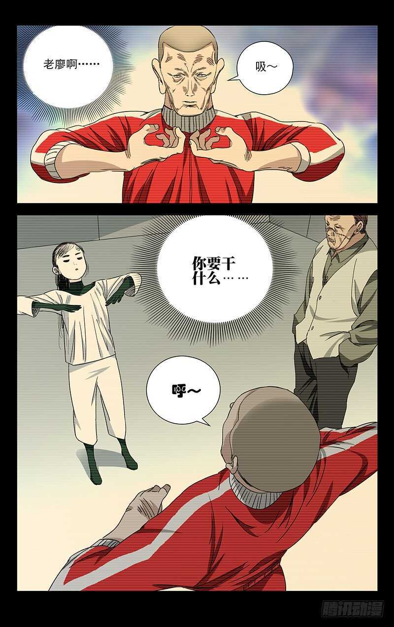 一人之下真人版漫画,253.临时工蛊身圣童2图