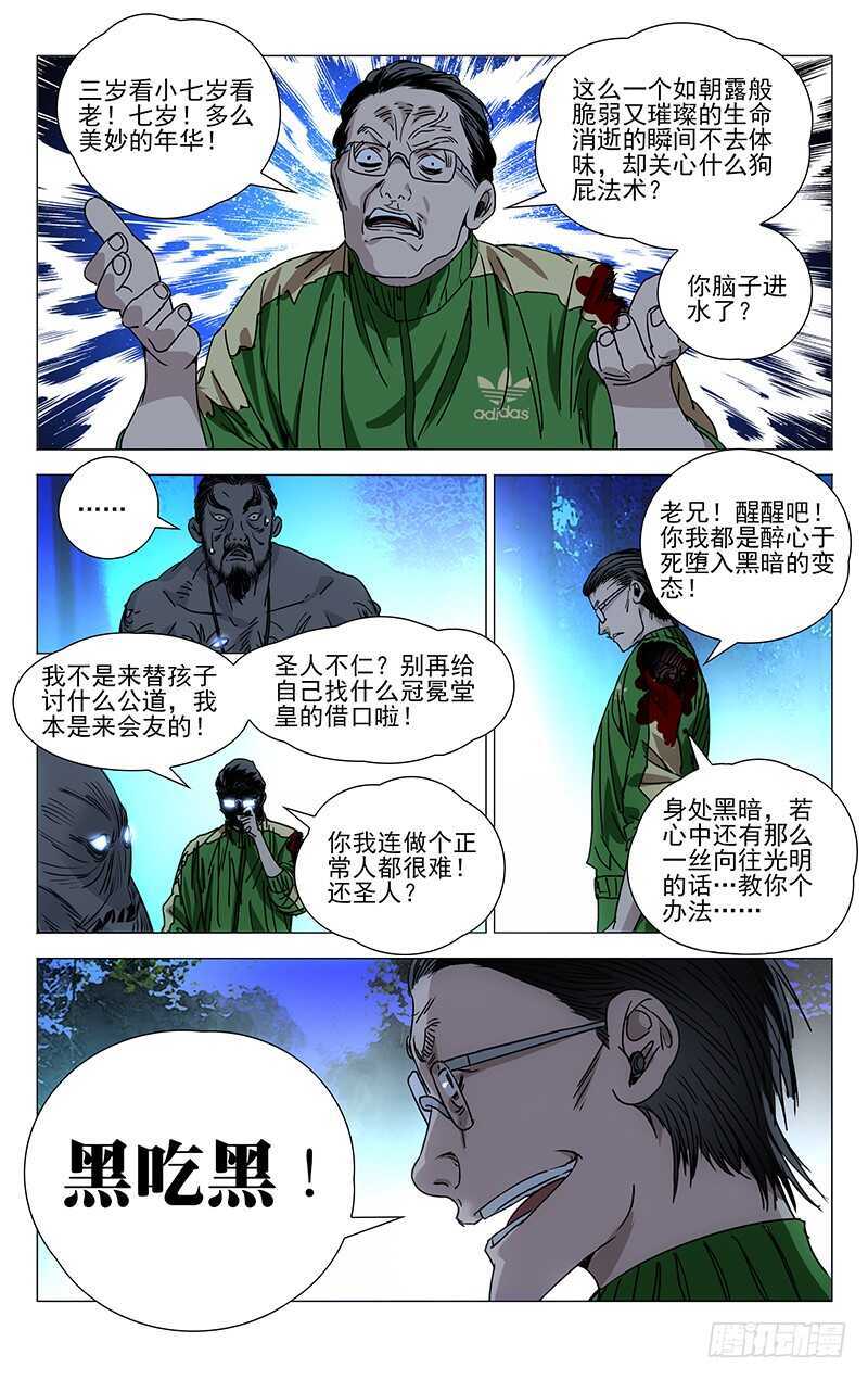 一人之下异人disco漫画,263 野茅山2图
