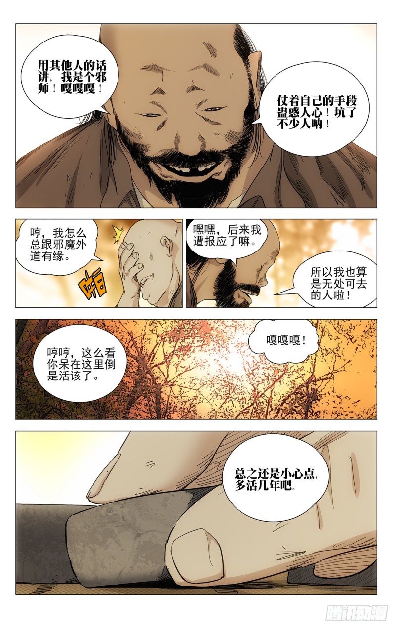 一人之下2手游漫画,5392图