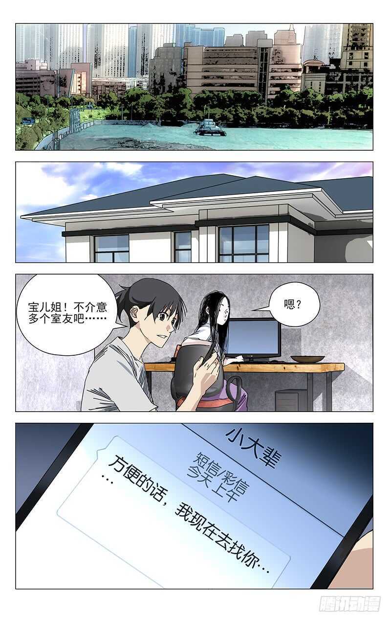 一人之下漫画,371 保护我不违背你的良心吧？1图