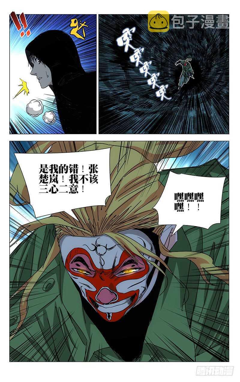 一人之下陈朵漫画,351 顶住！1图