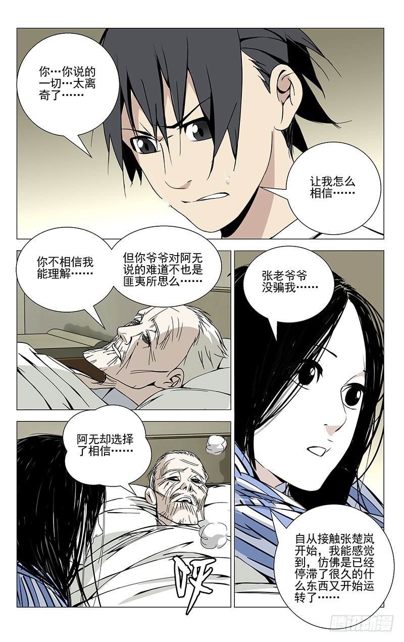 一人之下第四季免费观看全集动漫漫画,56.还想照顾你2图