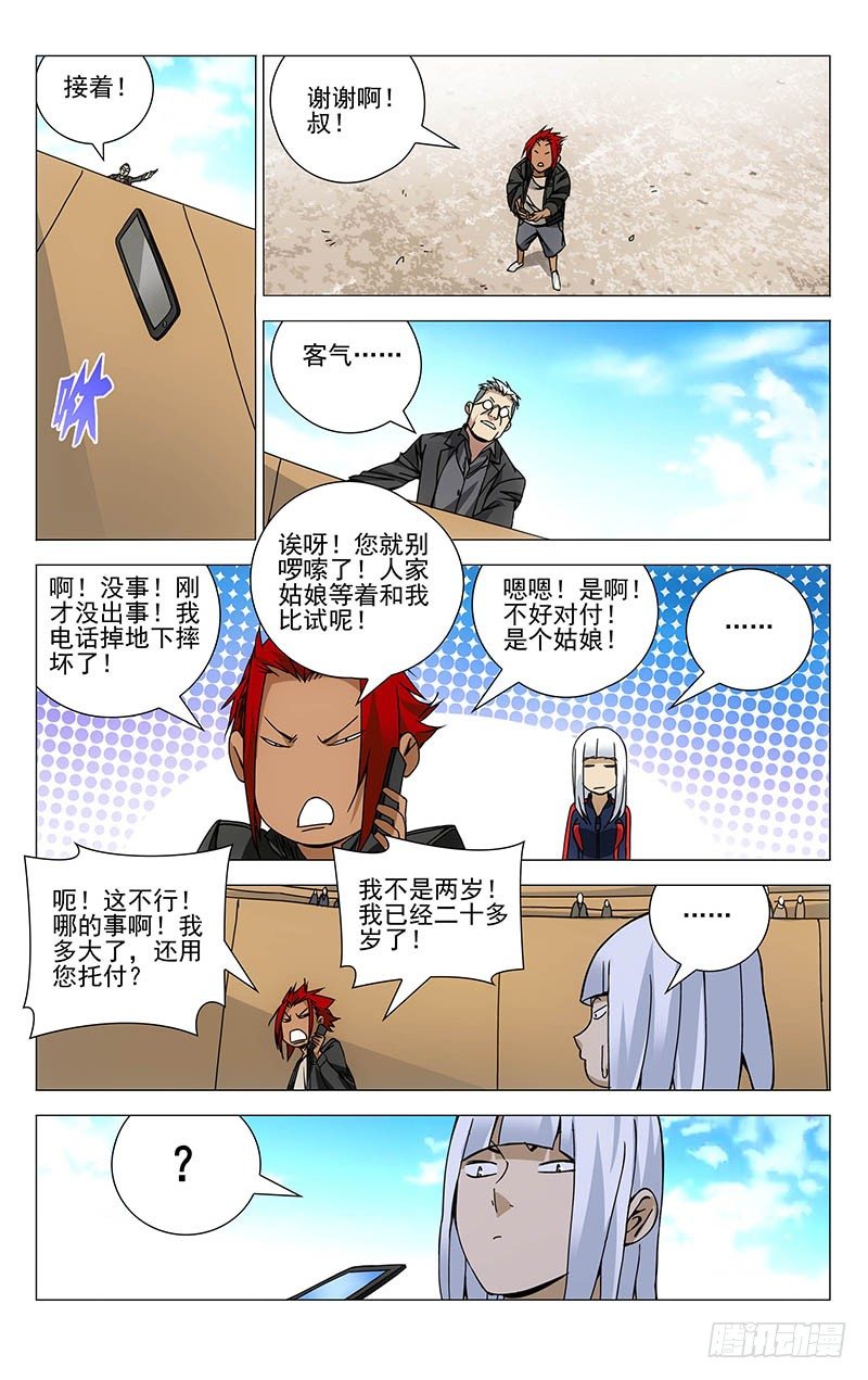 一人之下陈朵漫画,111.打架的时候别call1图