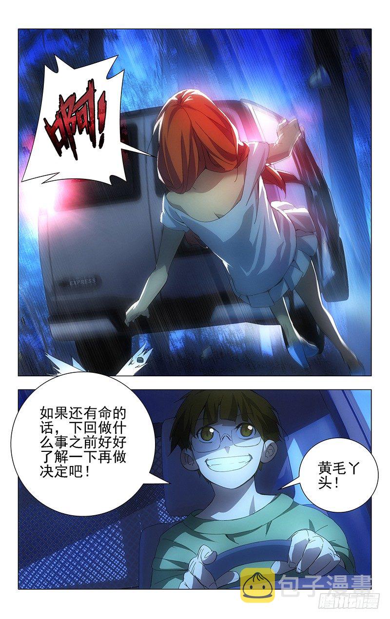 一人之下首测漫画,17.正义的补刀……2图