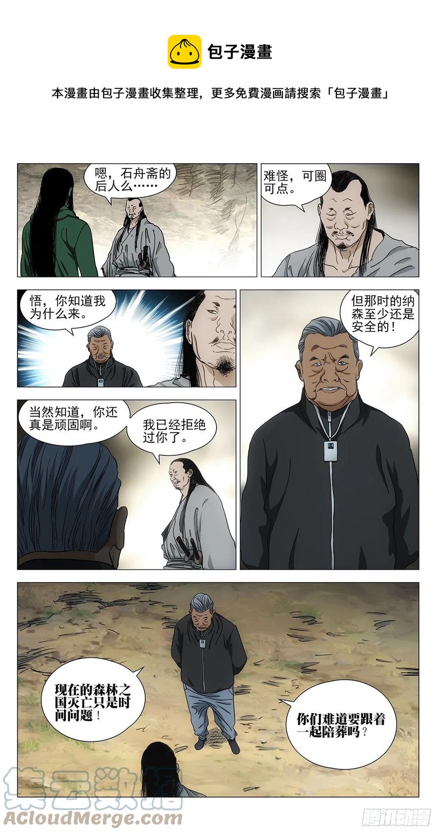 一人之下2漫画,5511图