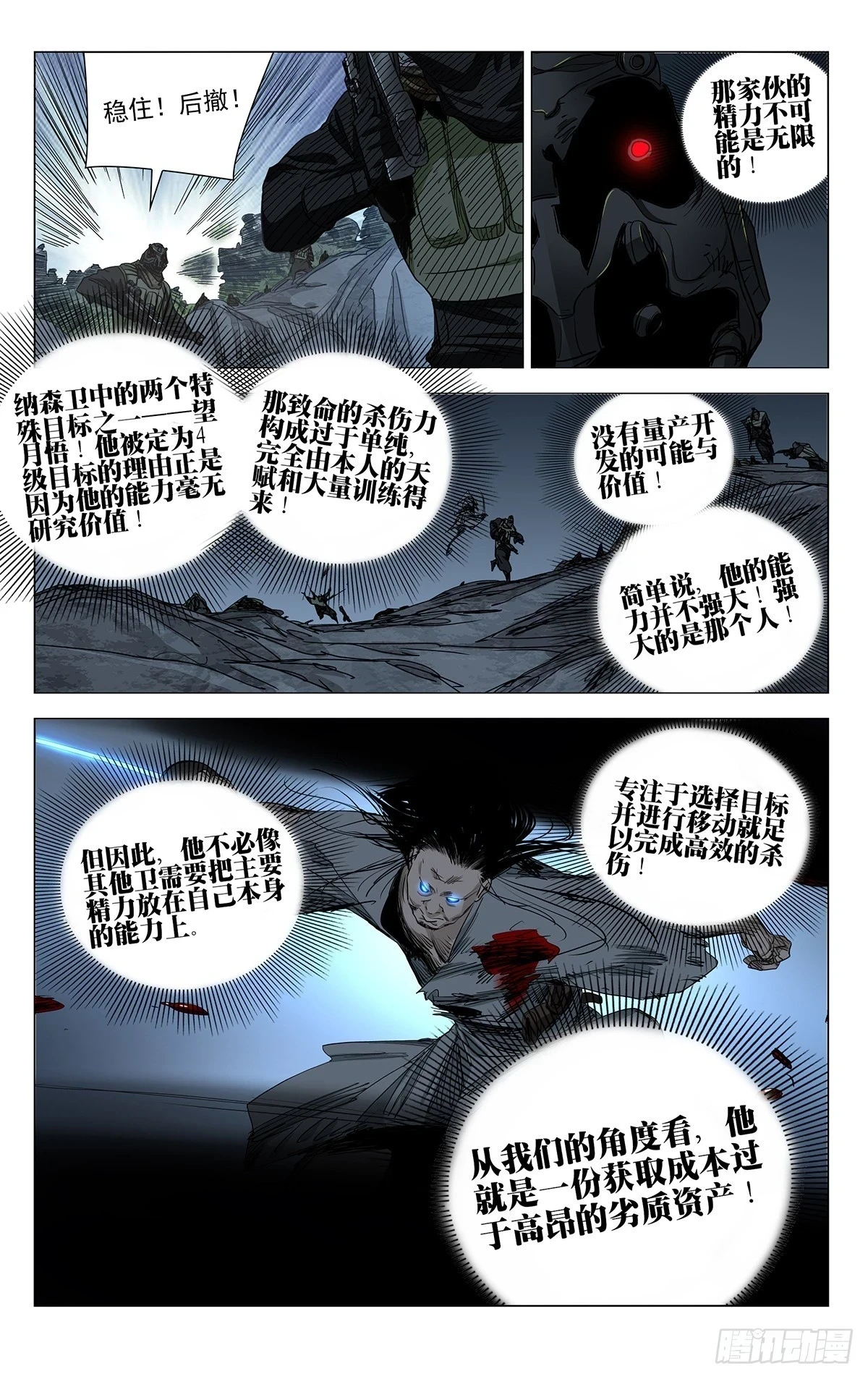 一人之下漫画,6072图