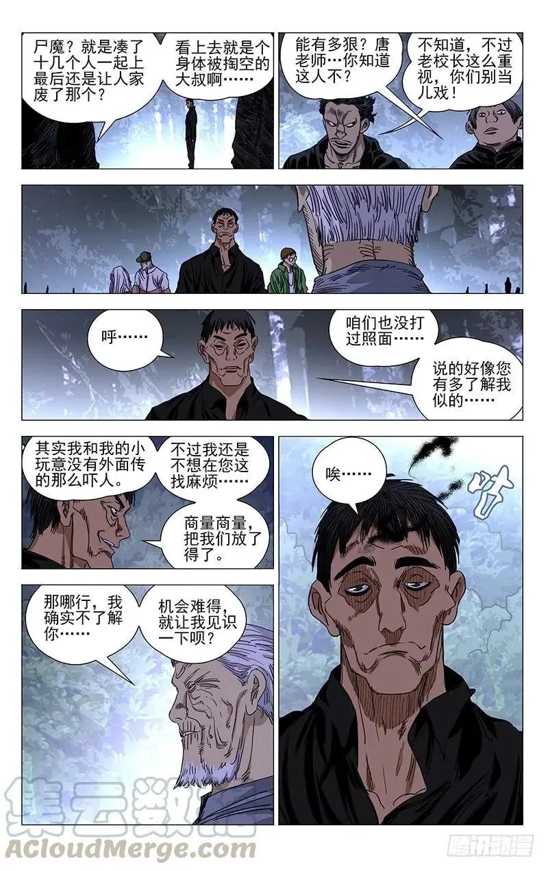 一人之下电视剧漫画,422 尸魔1图