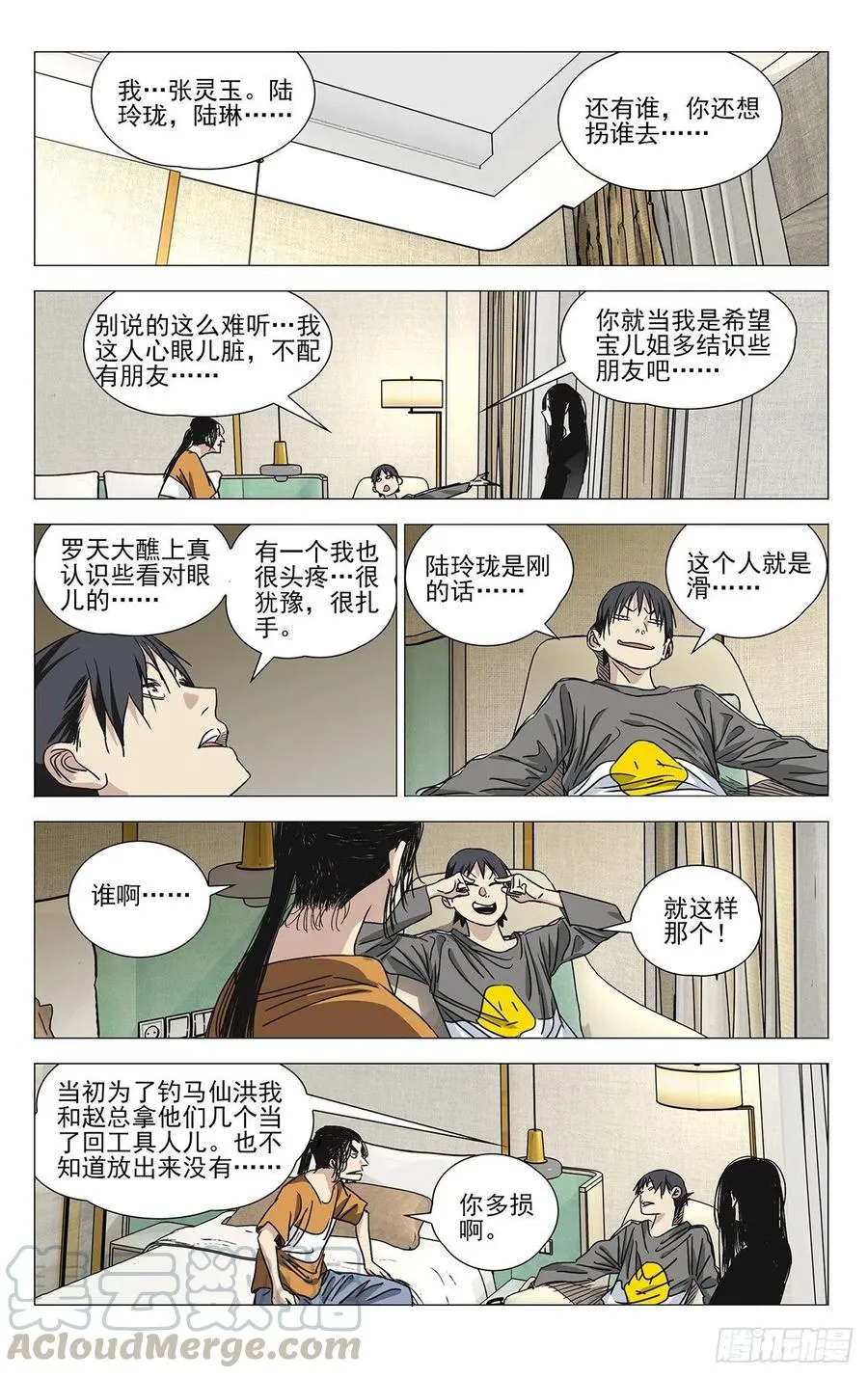 一人之下电影漫画,514 诸葛青pass1图