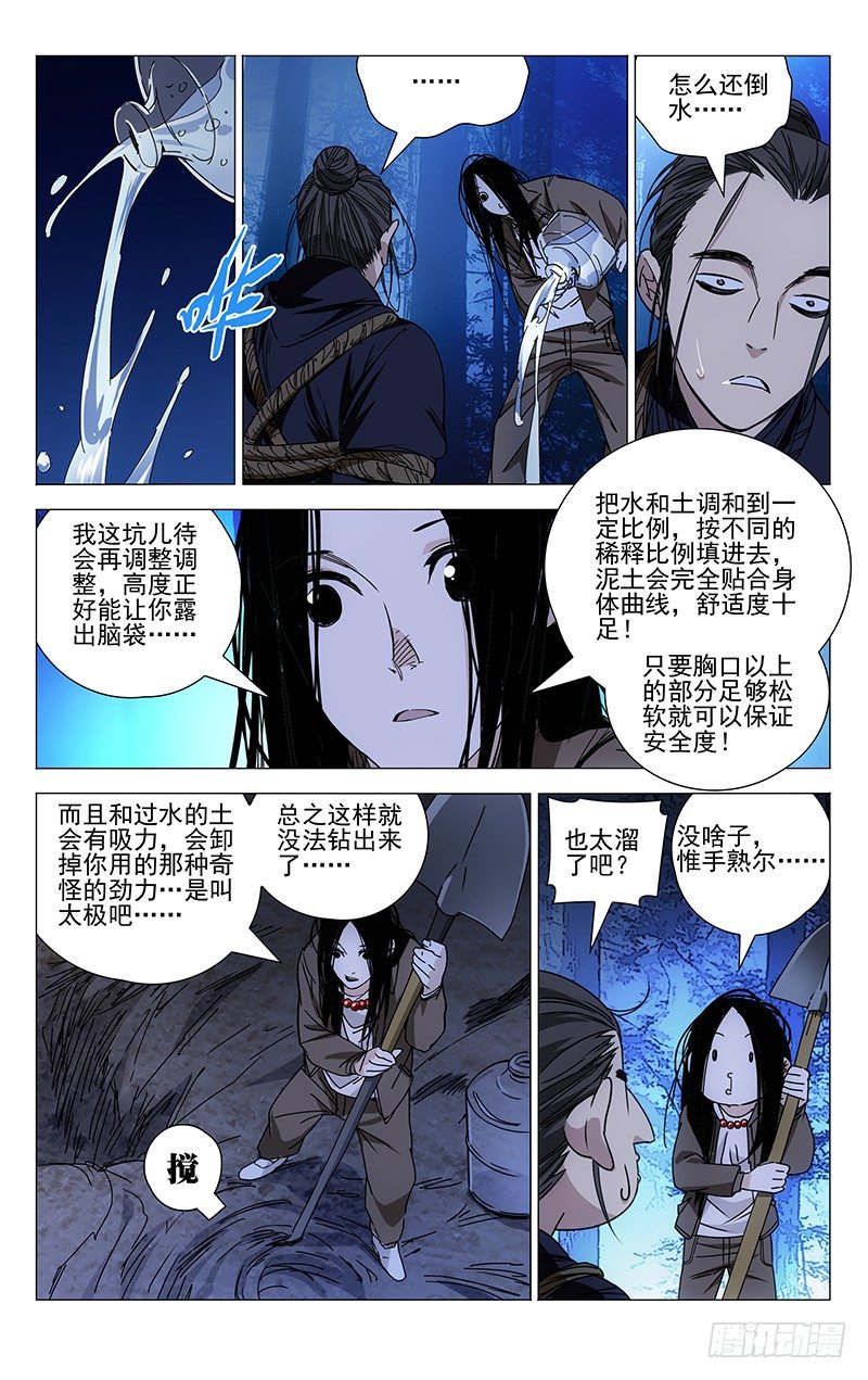 一人之下入世测试漫画,116.唯手熟尔2图