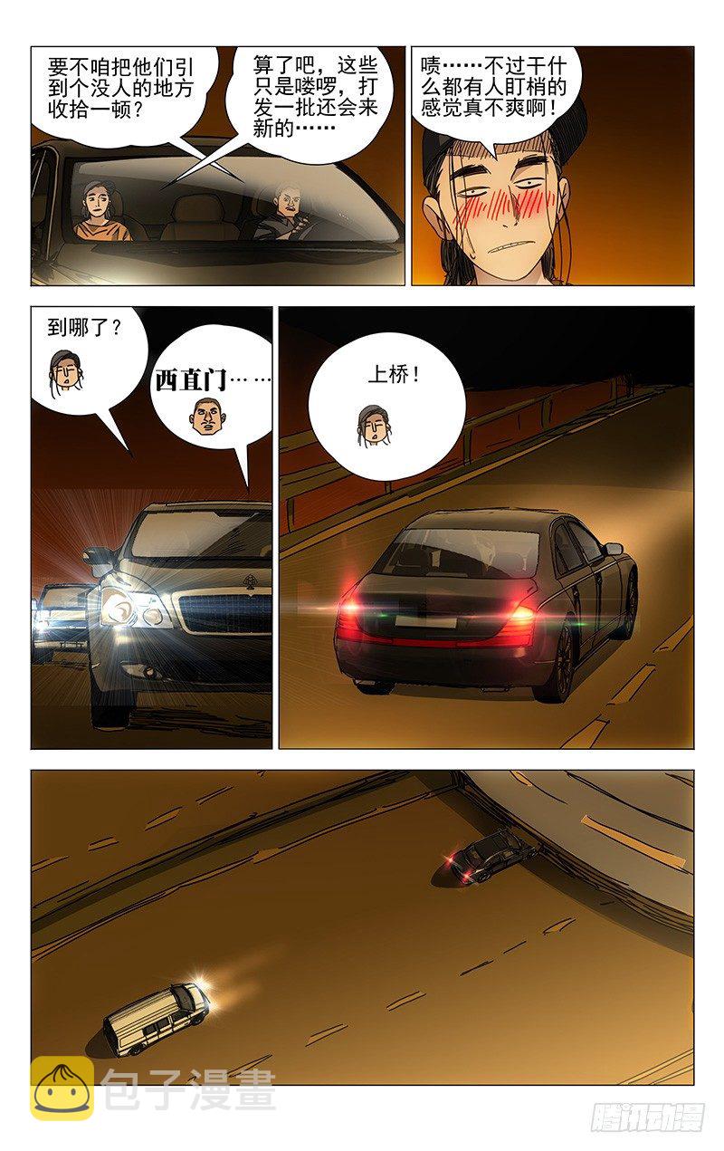 一人之下异人disco漫画,179.我们一起开公司吧2图
