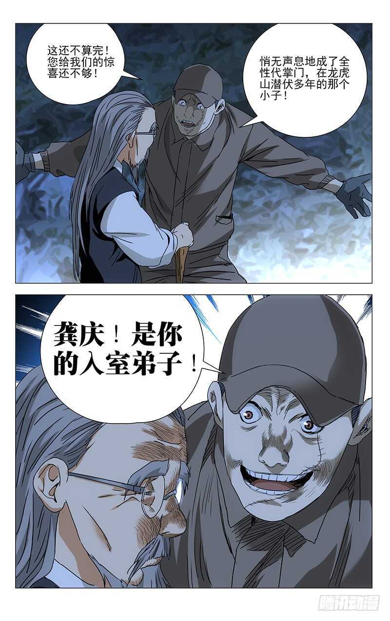 一人之下电影漫画,291 肉灵芝2图