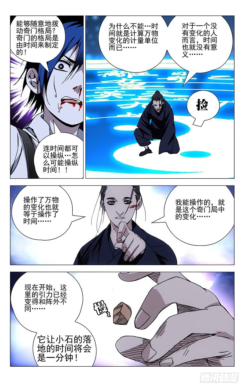 一人之下第4季漫画,110.奇门格局1图