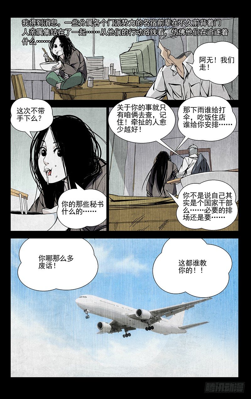 一人之下入世测试漫画,54.异动2图