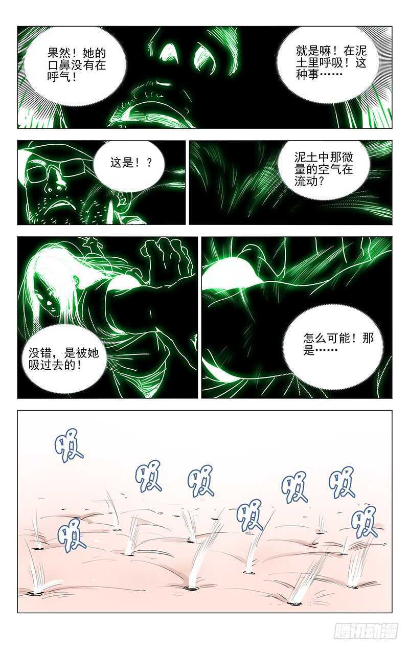 一人之下万人之上的一人指的是谁漫画,276 车裂他1图