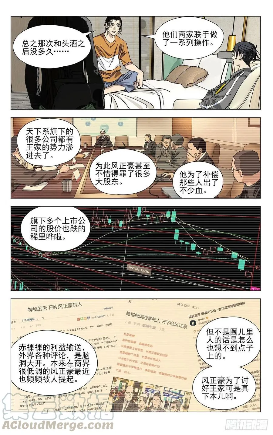 一人之下手游漫画,516 事出反常必有妖1图