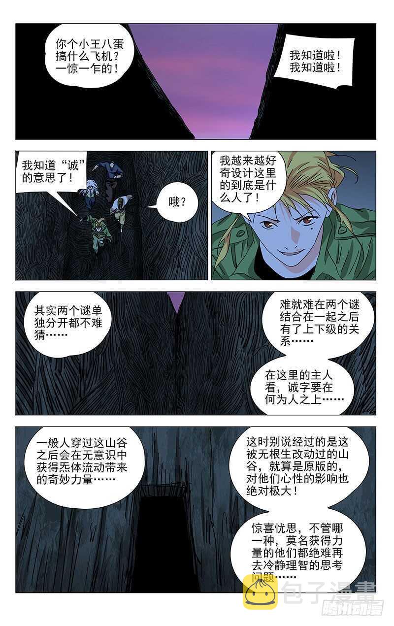 一人之下第三季免费观看全集动漫漫画,359 紫阳山人1图