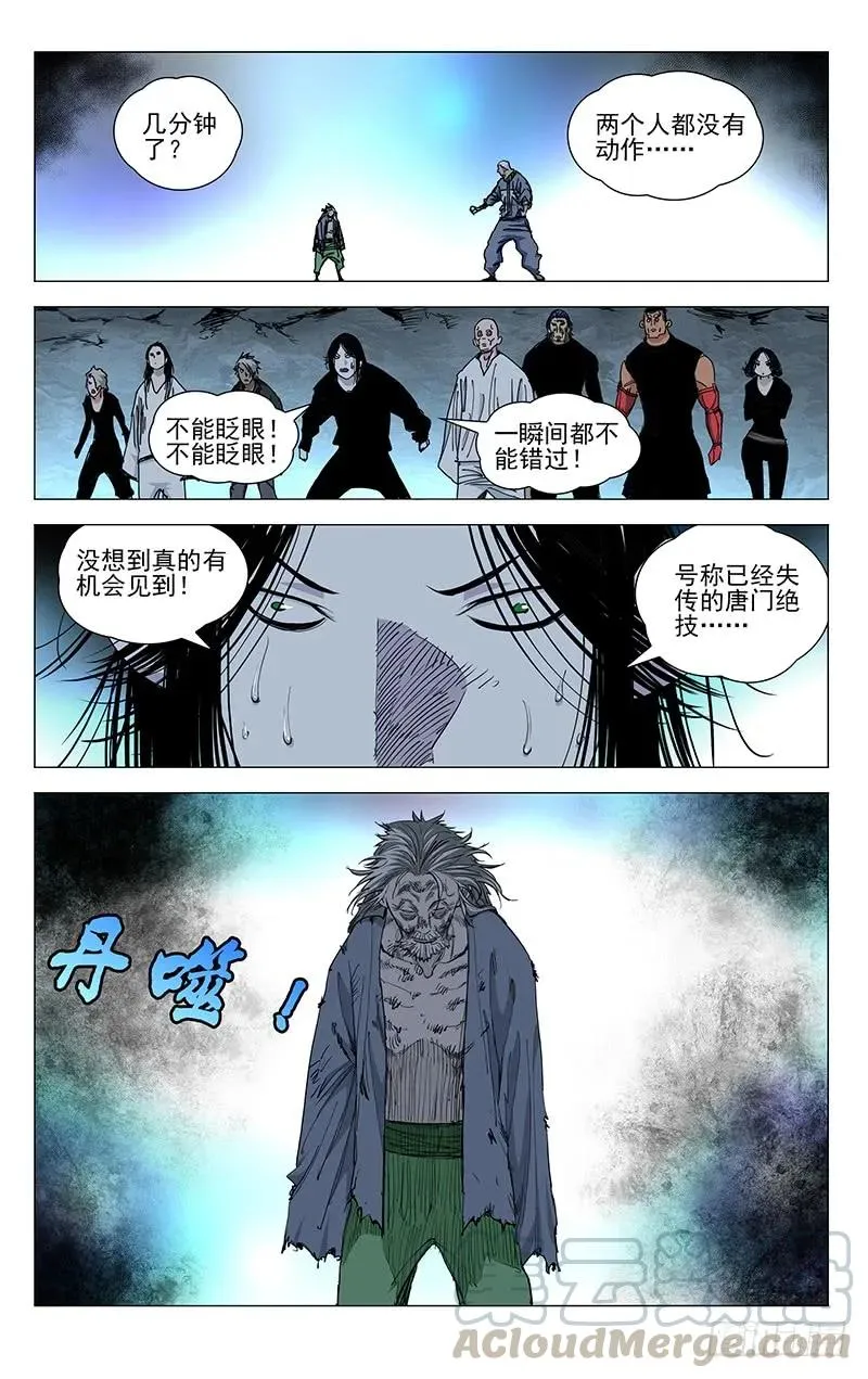 一人之下电影漫画,454 丹噬1图